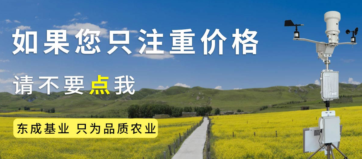 農業土壤墒情監測設備報價