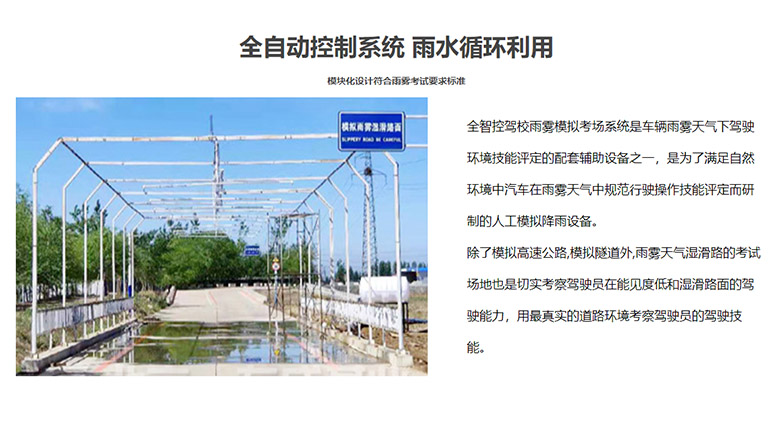 駕校雨霧模擬係統DC-JY 人工模擬降雨品牌