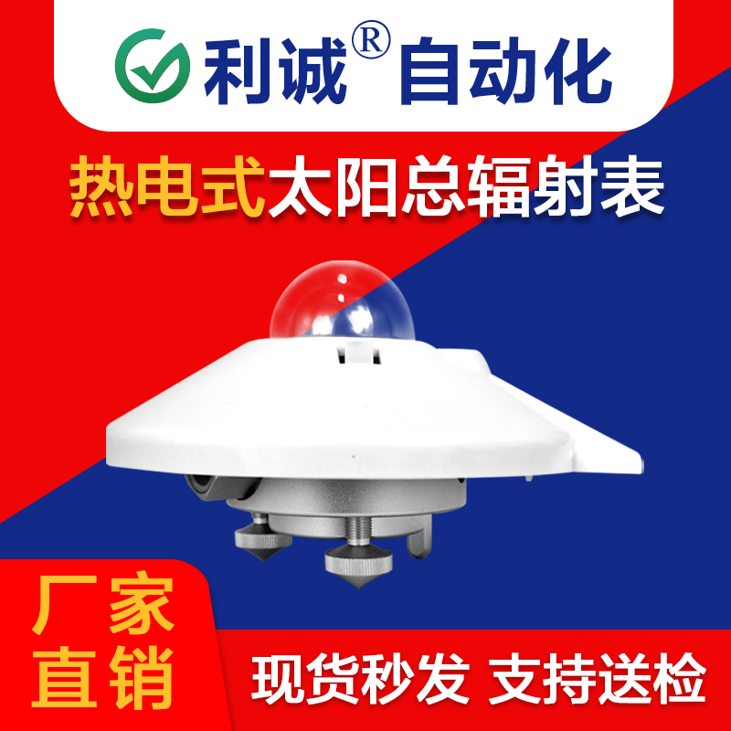 高精度太陽總輻射傳感器 | 蜜桃人妻综合自動化，為環境監測提供核心數據支撐