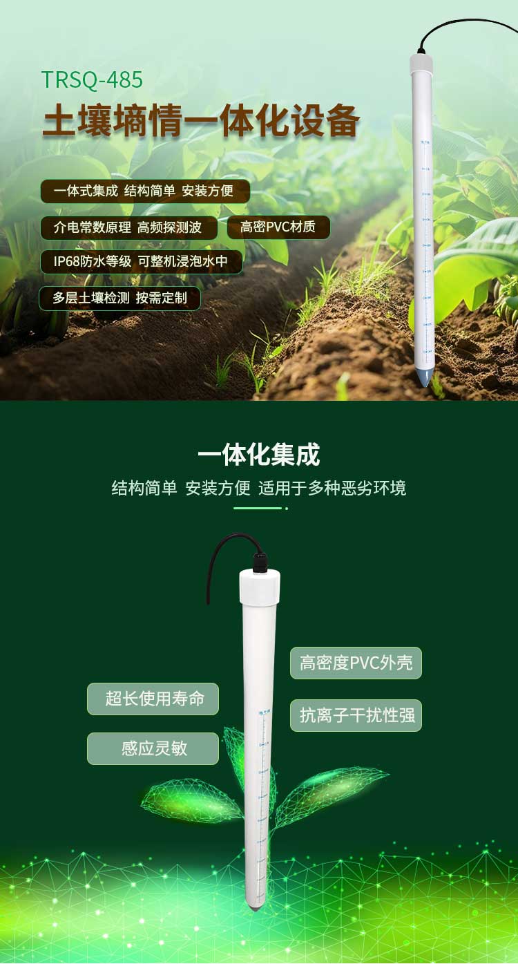 自動土壤墒情監測儀-24小時在線，遠程查看數據
