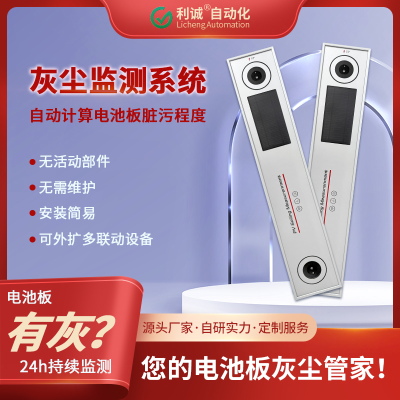 灰塵監測選錦州蜜桃人妻综合：光伏電站的隱形增效助手