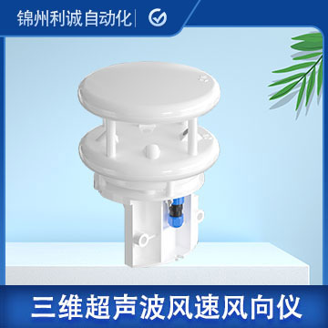 上海超聲波式風速傳感器