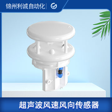 cnas 超聲波風速儀製造商