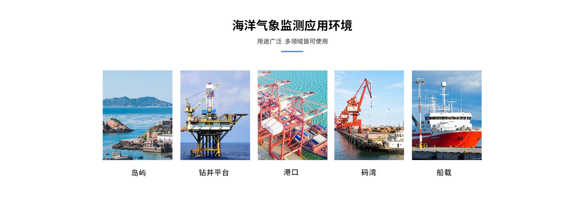 海洋氣象監測係統