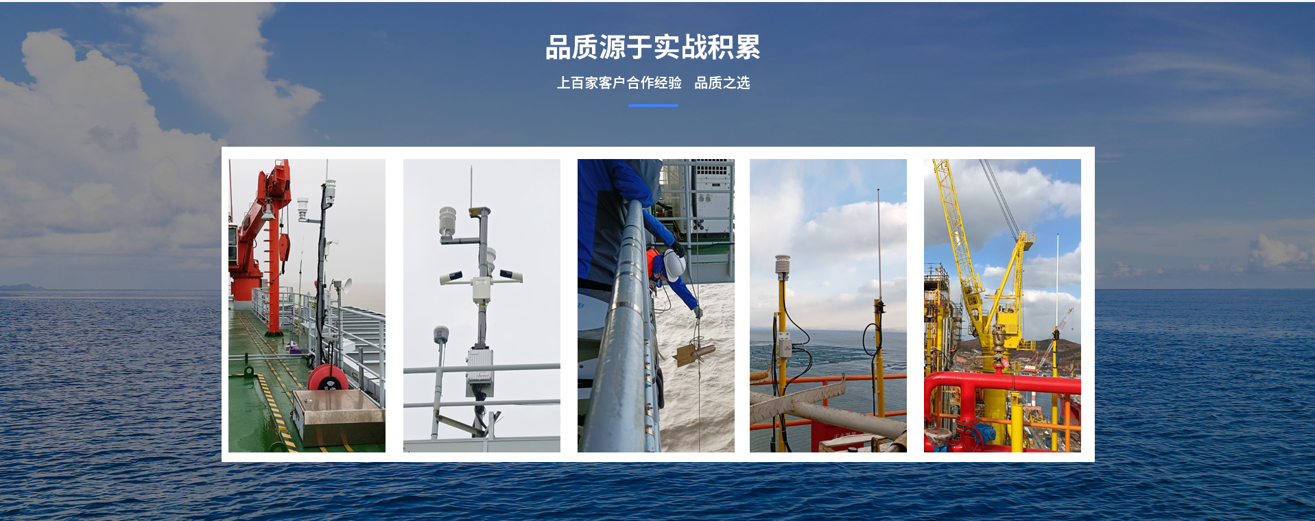 海洋氣象監測係統