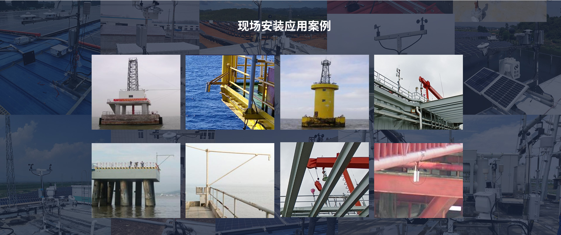 海洋氣象監測係統