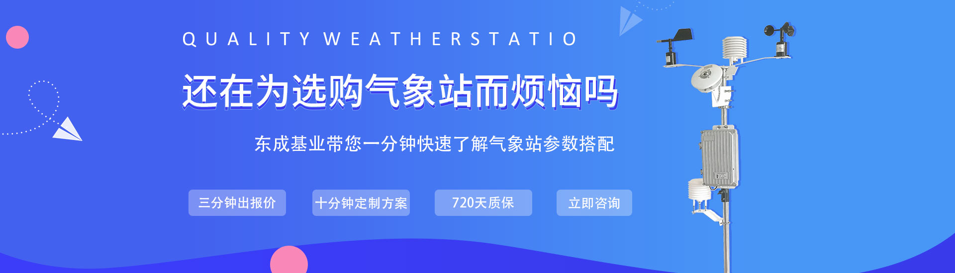 氣象環境監測設備